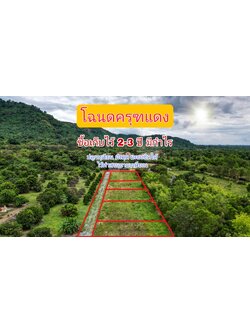 ที่ดินนครนายก วิวภูเขา ราคาเริ่มต้น 867,600 บาท ⭐ ทำเลแบบนี้ หาไม่ได้อีกแล้ว