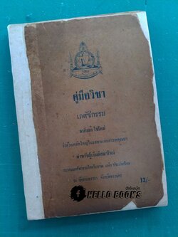 คู่มือวิชา เภสัชกรรม