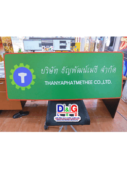 ป้ายบริษัท