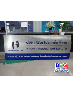 ป้ายบริษัท สแตนเลสพิมพ์ UV