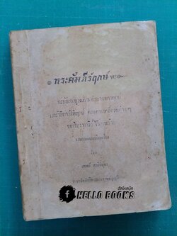พระคัมภีร์ฤกษ์