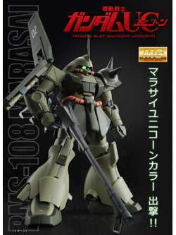 (MG) 1/100 RMS-108 MARASAI UNICORN VER (Premium Bandai)