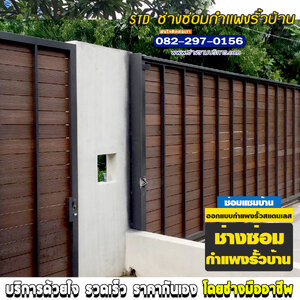 ช่างซ่อมกำแพงรั้วบ้าน พิจิตร โทร 099-7971465