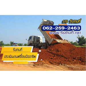 รับถมที่เชียงใหม่ ราคาถูก