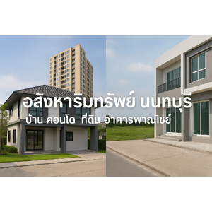 นนทบุรี