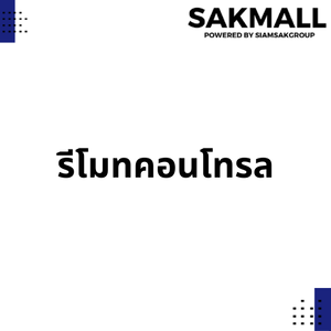 รีโมทคอนโทรล