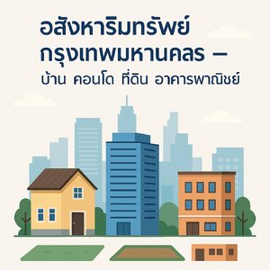 กรุงเทพมหานคร