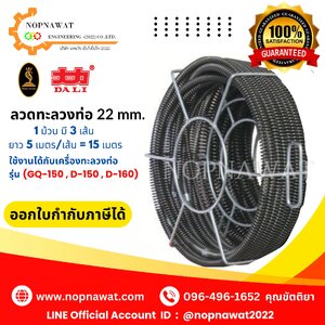 ลวดทะลวงท่อหรือสายเคเบิ้ลทะลวงท่อ