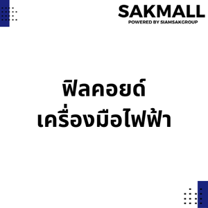 ฟิลคอยด์เครื่องมือไฟฟ้า