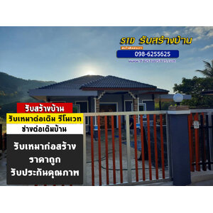 รับสร้างบ้าน