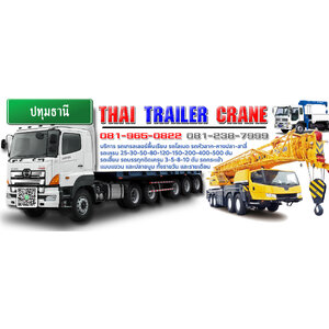 รถเทเลอร์ปทุมธานี ให้เช่ารถเทรลเลอร์ปทุมธานี ให้เช่ารถเครน รถเฮี๊ยบรับจ้างปทุมธานี