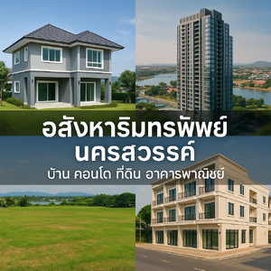 นครสวรรค์