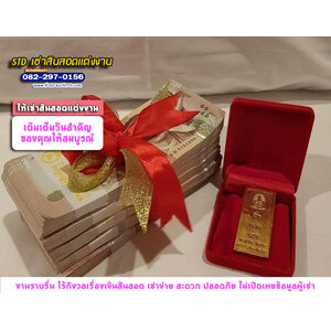 เช่าสินสอดแต่งงาน 0822970156