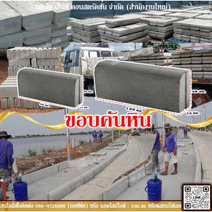 ขอบคันหิน