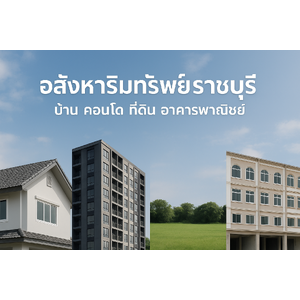 ราชบุรี