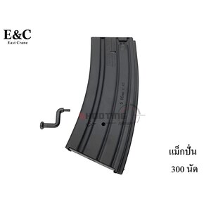 แม็กกาซีนปั่นลาน สำหรับ HK Series (AEG) - E&C
