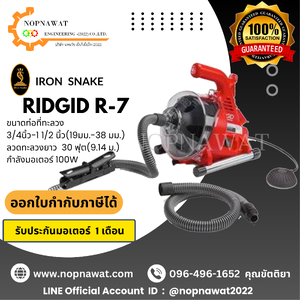 เครื่องทะลวงท่อ RIDGID