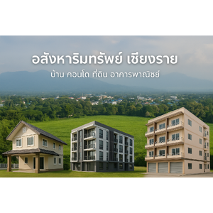 เชียงราย