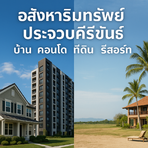 ประจวบคีรีขันธ์