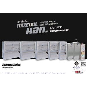 ตู้ทำน้ำร้อน - น้ำเย็น