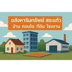 สระแก้ว