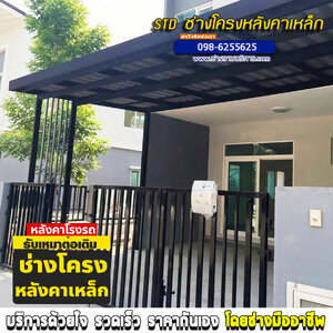 รับต่อเติมหน้าบ้าน