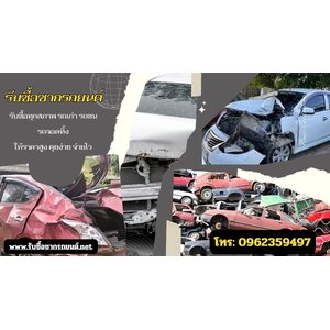 รับซื้อซากรถยนต์ร้อยเอ็ด