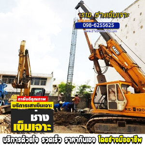 รับตอกเสาเข็มไมโครไพล์