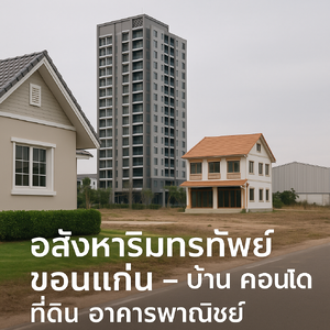 ขอนแก่น