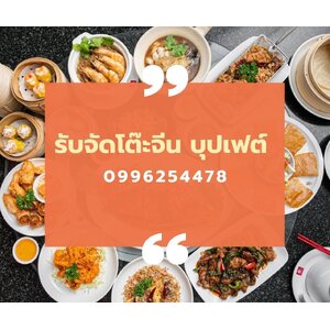 เช่าเต้นท์จัดเลี้ยง