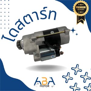 ไดสตาร์ท