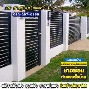 ช่างซ่อมกำแพงรั้วบ้าน น่าน โทร 099-7971465