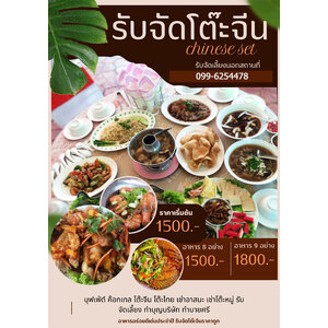 โต๊ะจีน