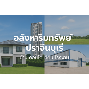 ปราจีนบุรี