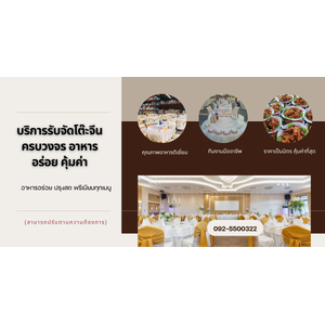 รับจัดโต๊ะจีนกาฬสินธุ์