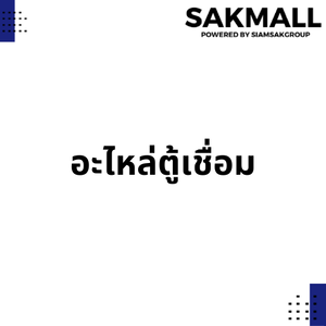 อะไหล่ตู้เชื่อม