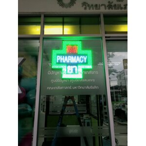 ป้ายไฟวิ่ง สันทราย