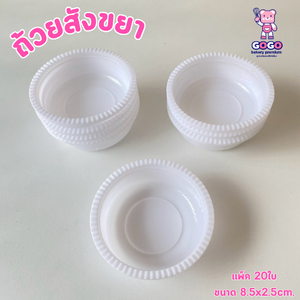 ถ้วยนึ่ไข่ตุ๋น สังขยาปากหยัก ขนาด150ml สีขาว เข้าไมโครเวฟได้ (20ชิ้น/แพ็ค)