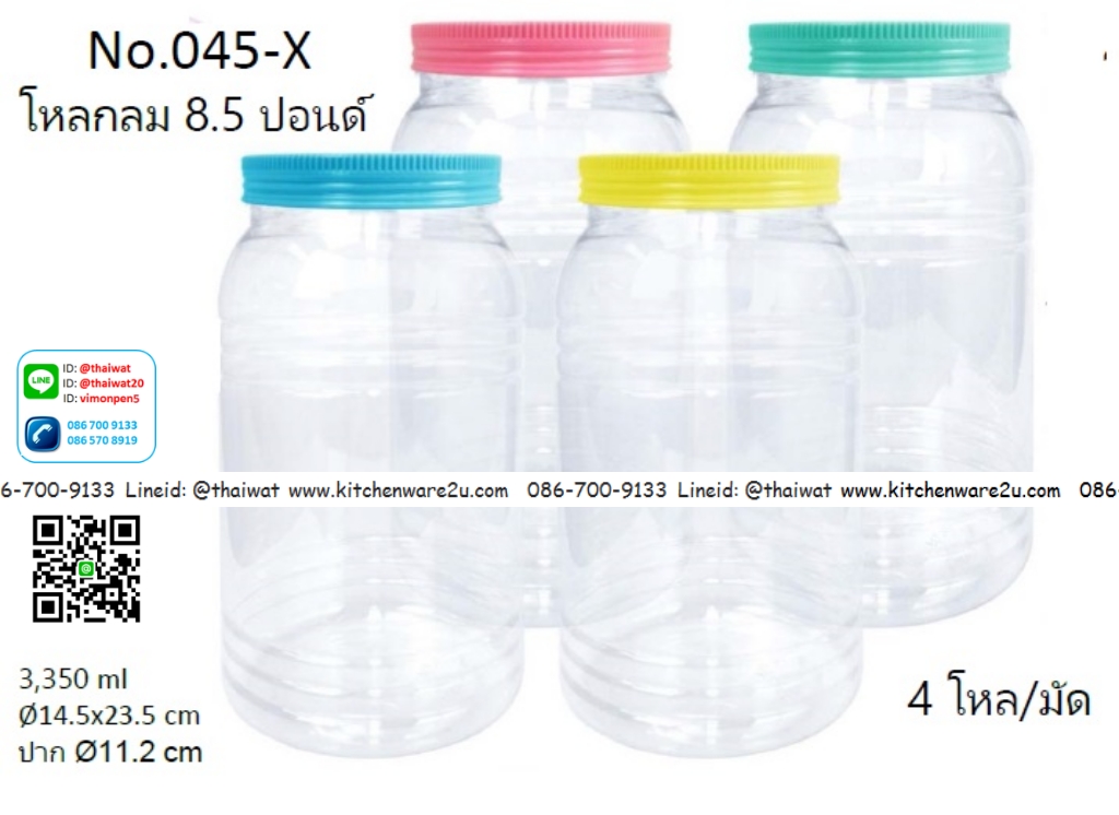 P06749 ขวดโหล 3.3 ลิตร (ลำตัว 14.5*14.5 สูง 23.5 ซม: ปากกว้าง 11.2 ซม.) No.045X ราคาขายส่งต่อ 12 โหล:144 ใบ:เฉลี่ย 200 บต่อโหล