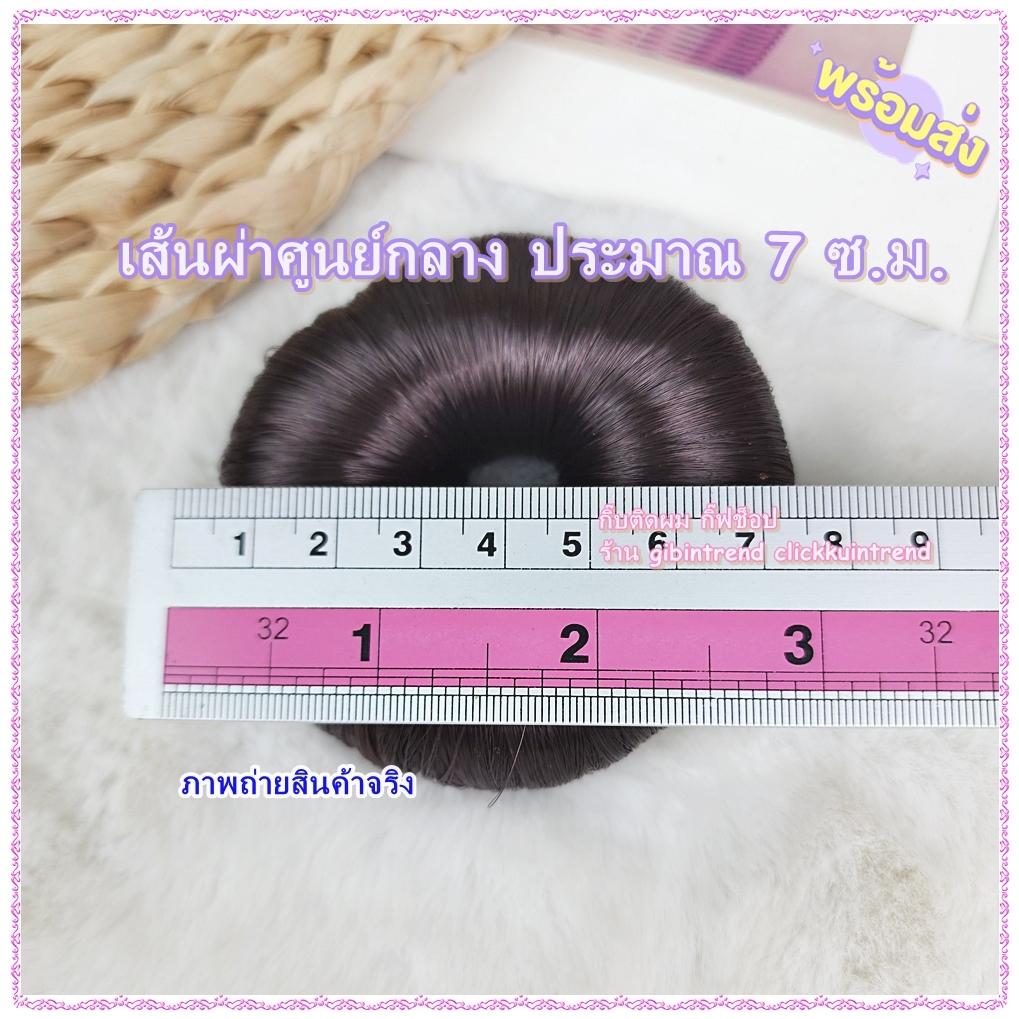 ดังโงะผมปลอม อุปกรณ์ช่วยทำมวยผมทรงโดนัด