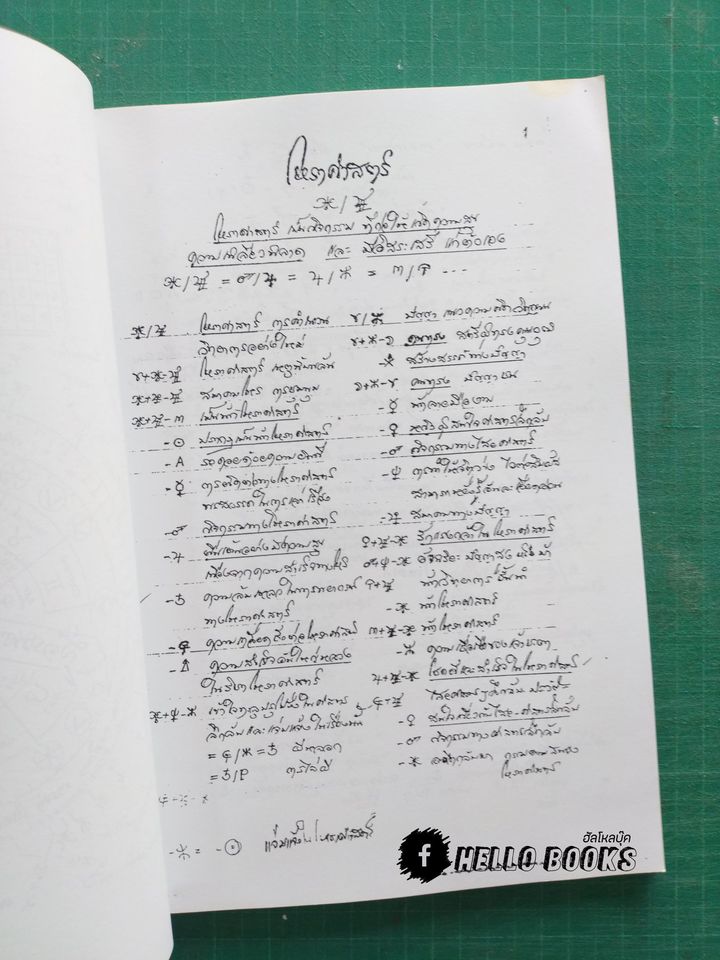 สูตรดาวสามสนธิ