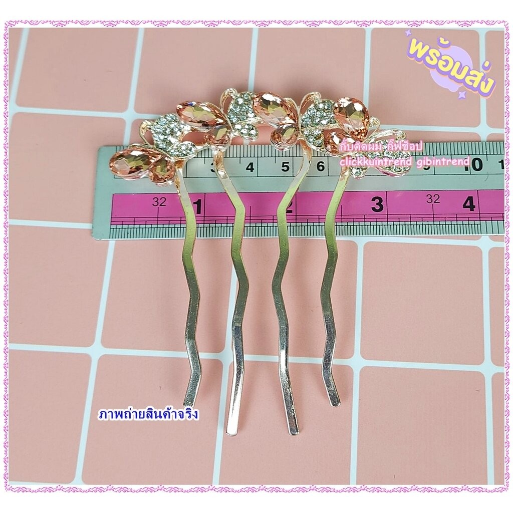 หวีเสียบ/ปิ่นปักผม *รุ่นขาหยัก 4 ขา* โลหะสีทอง ลายคริสตัลผีเสื้อ สีส้ม แซมเพชร