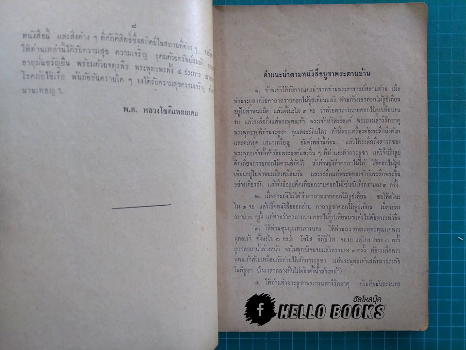 แนะนำคาถาบูชาพระตามบ้านทางพระพุทธศาสนา ของพระอาจารย์และอาจารย์ต่าง ๆ