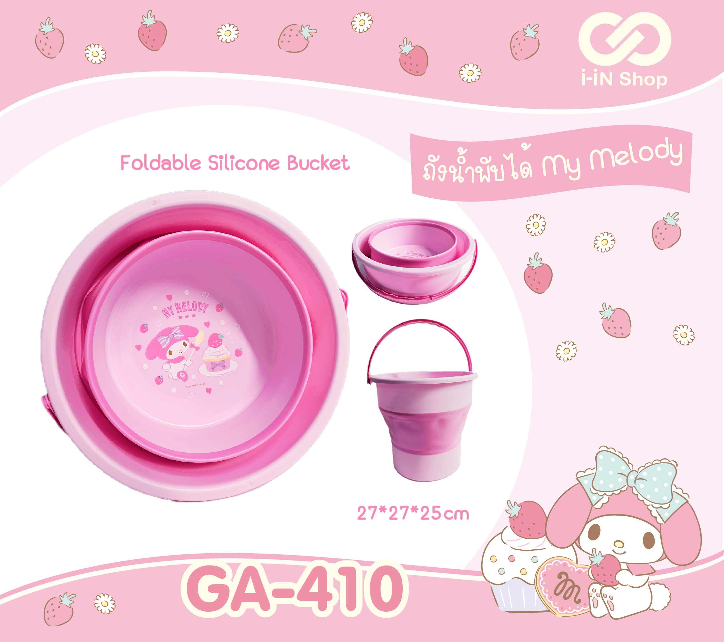 ถังน้ำซิลิโคนพับได้ My Melody GA-410 แพ็คละ 420บาท/6ชิ้น (ชิ้นละ 70 บาท)