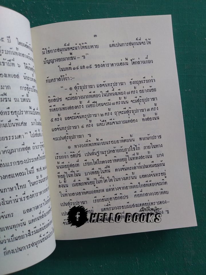 ความสำคัญของคราส, มรดกชิ้นสำคัญของโหรไทย