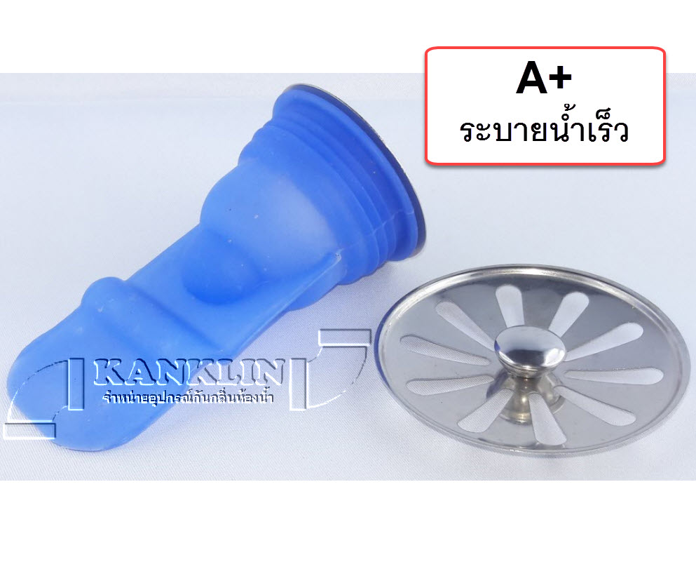 ชุดซิลิโคนกันกลิ่นและแมลง A+ ระบายน้ำเร็ว