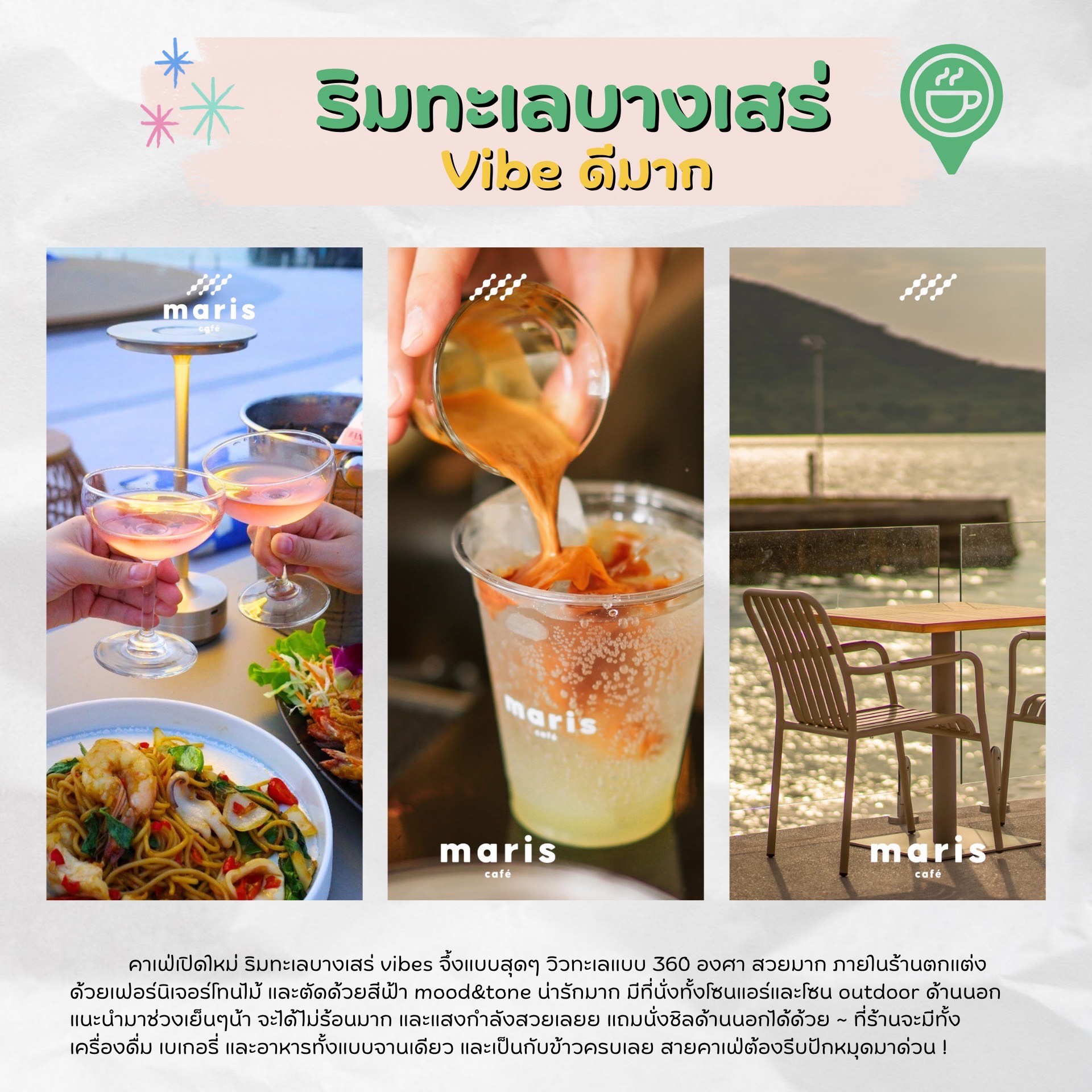 ห้องพักบางเสร่