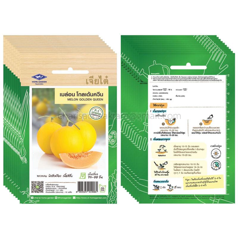 เมล็ดพันธุ์เมล่อน โกลเด้นควีน 1520-เจียไต๋ (10ซอง)