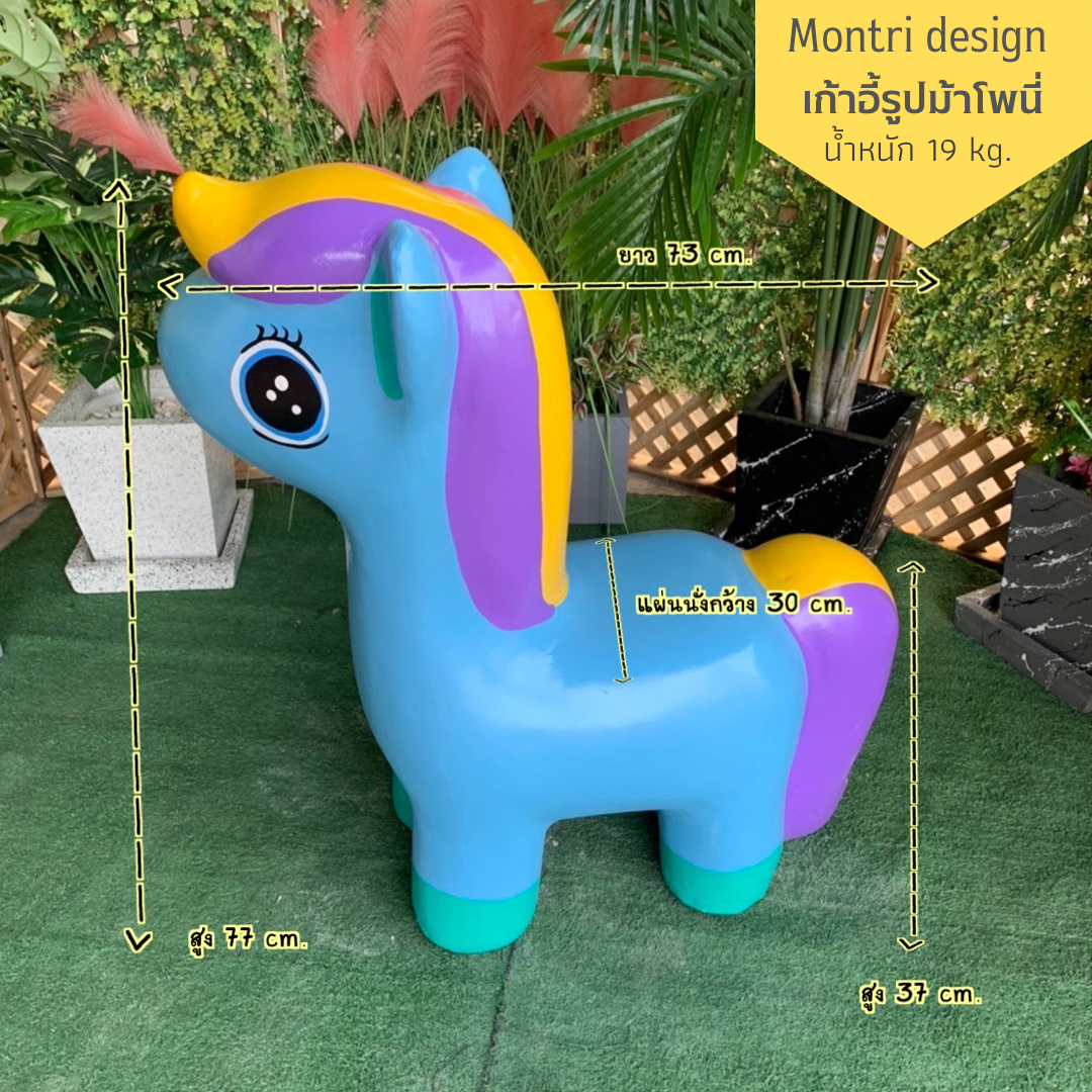 เก้าอี้รูปโพนี่ ม้านั่งม้าโพนี่ เก้าอี้ม้ายูนิคอร์น เก้าอี้ม้าโพนี่ สีฟ้า/เขียวมิ้นท์