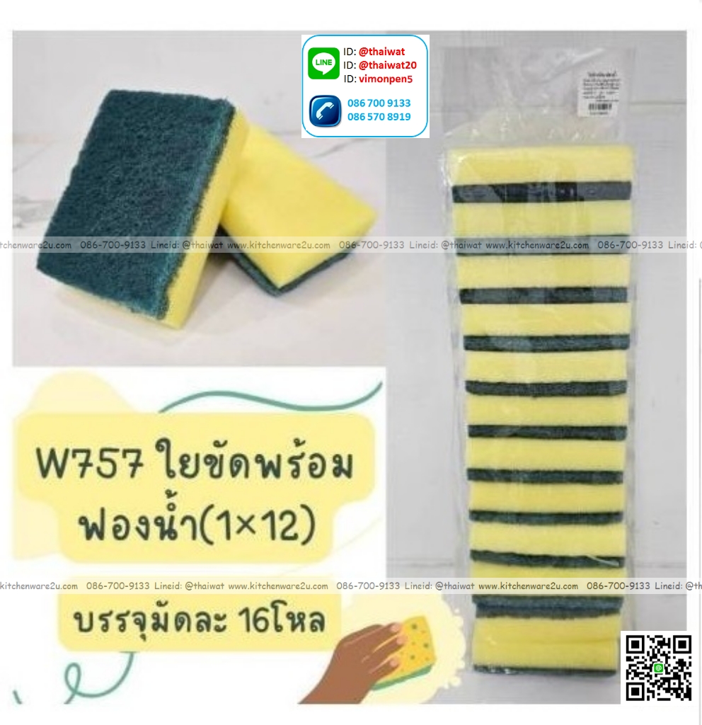 P01461 ฝอย+ฟองน้ำ แพค 12 อัน สุดคุ้ม ราคาขายส่ง 12 แพค